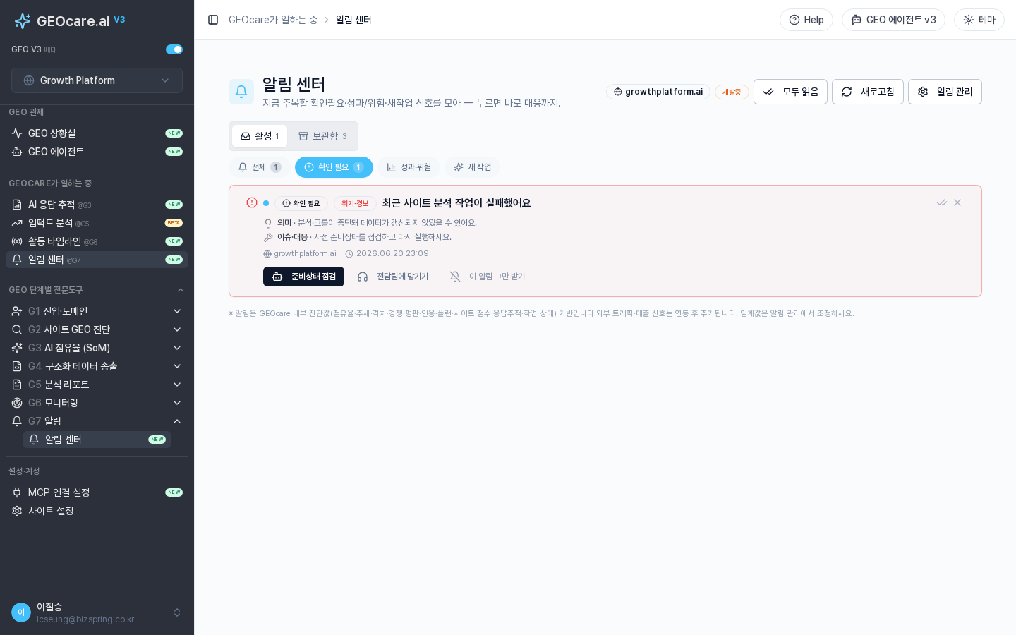 알림 센터 (활성 탭)