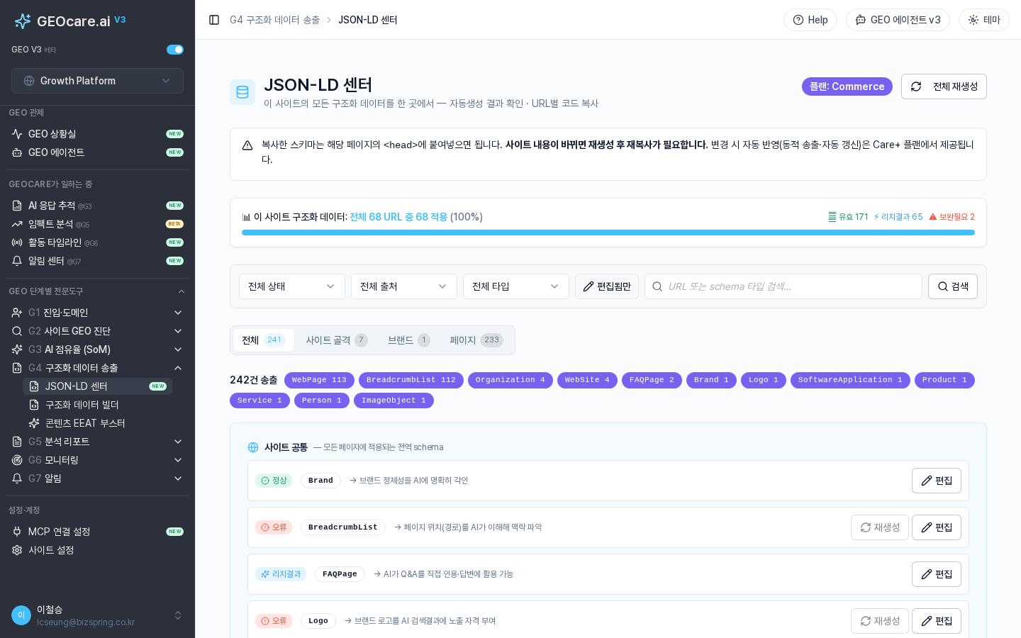 JSON-LD 센터