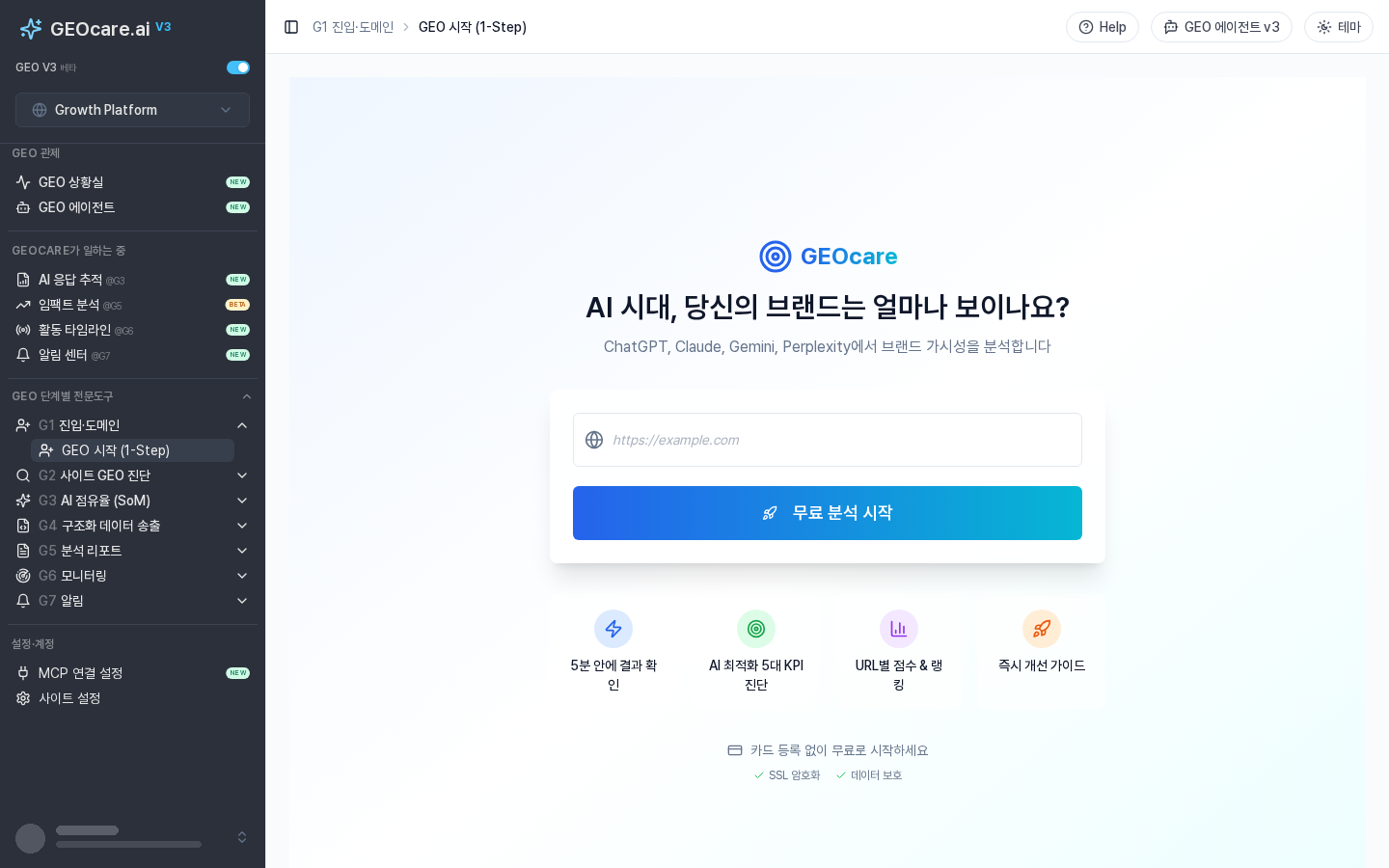 GEOcare.ai 도메인 등록 후 자동 진단 진행 화면