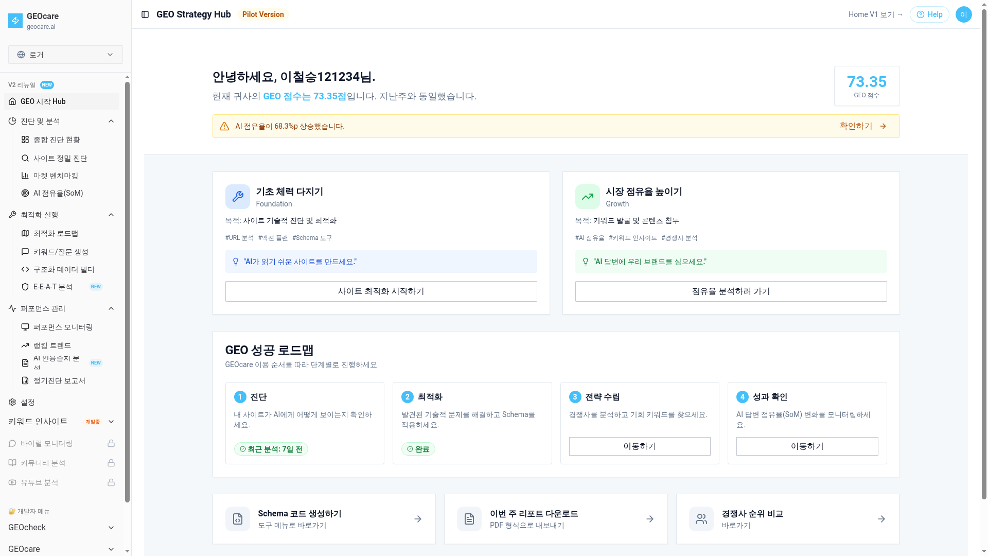 GEO 시작 Hub 대시보드