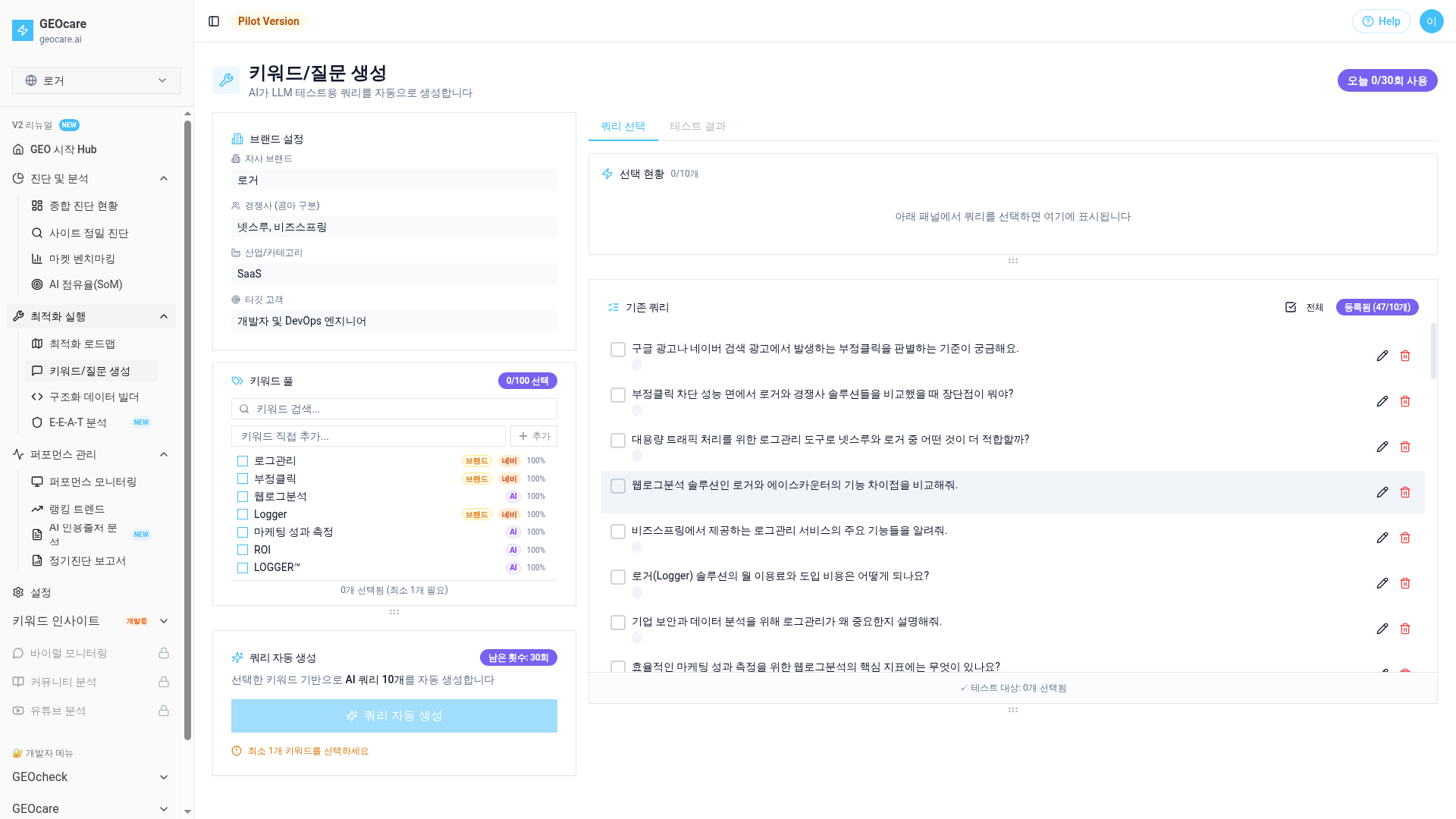 Query Generator 자동 생성